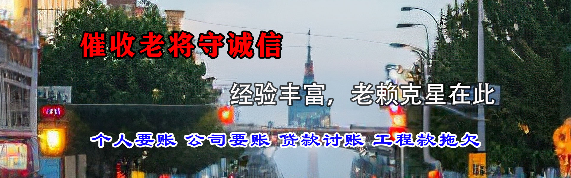 临邑催收公司